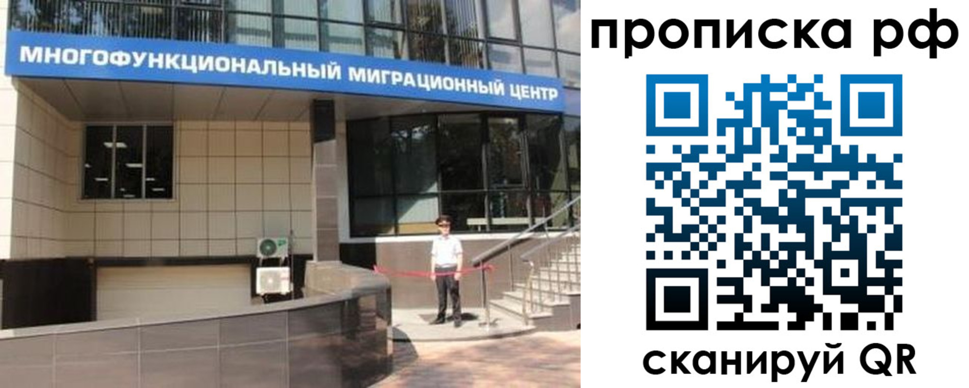 временная регистрация для школы в Дубне
