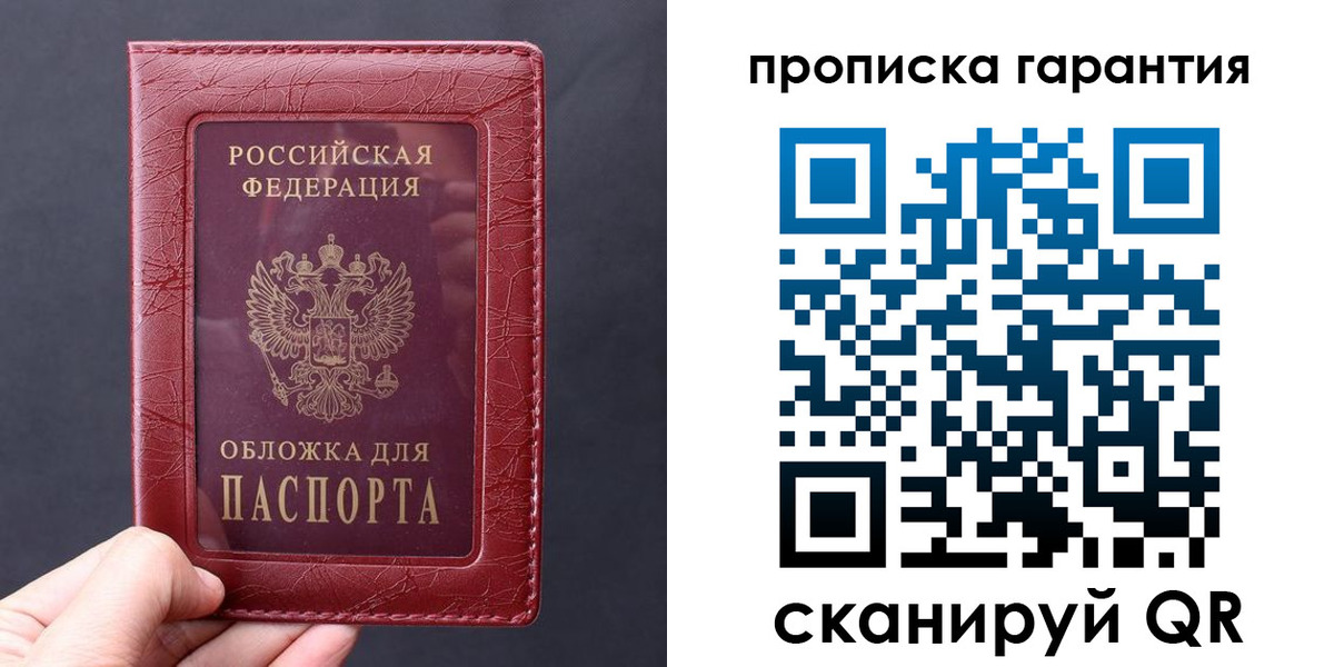 прописка в квартире в Дубне