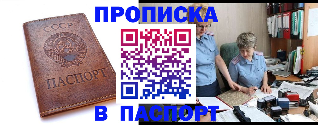 прописка для военкомата в Дубне