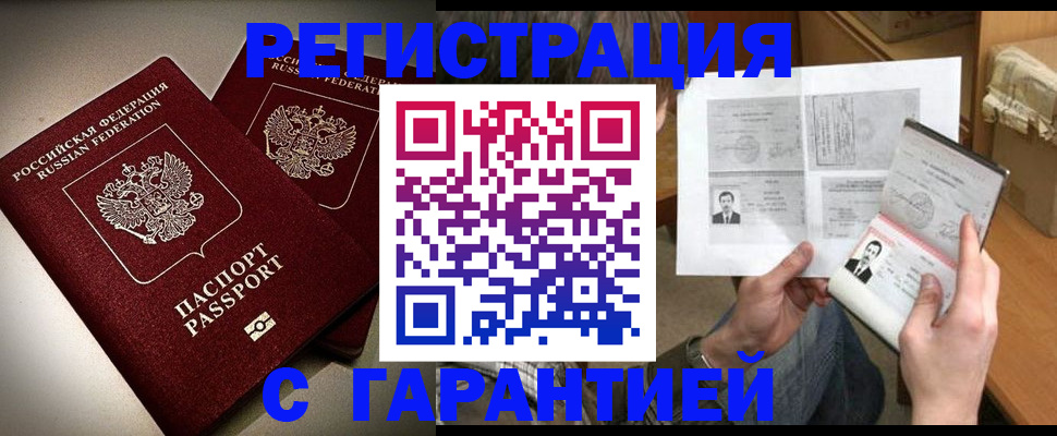 временная регистрация для всех в Дубне