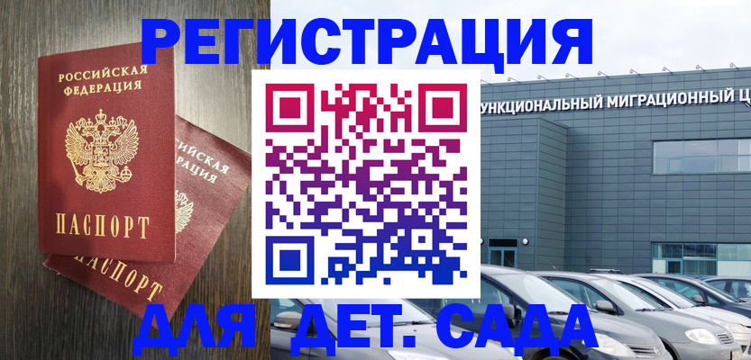 прописка для школы в Дубне